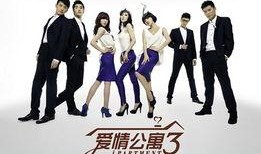 爱情公寓3在线观看免费高清,浪漫升级，高清重温
